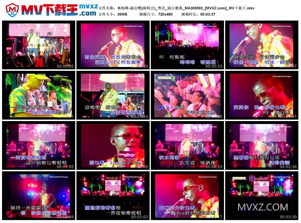 林海峰-搞出嘢(演唱会)_粤语_流行歌曲_MA305093